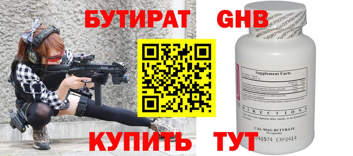 Бутират буратино Светлоград